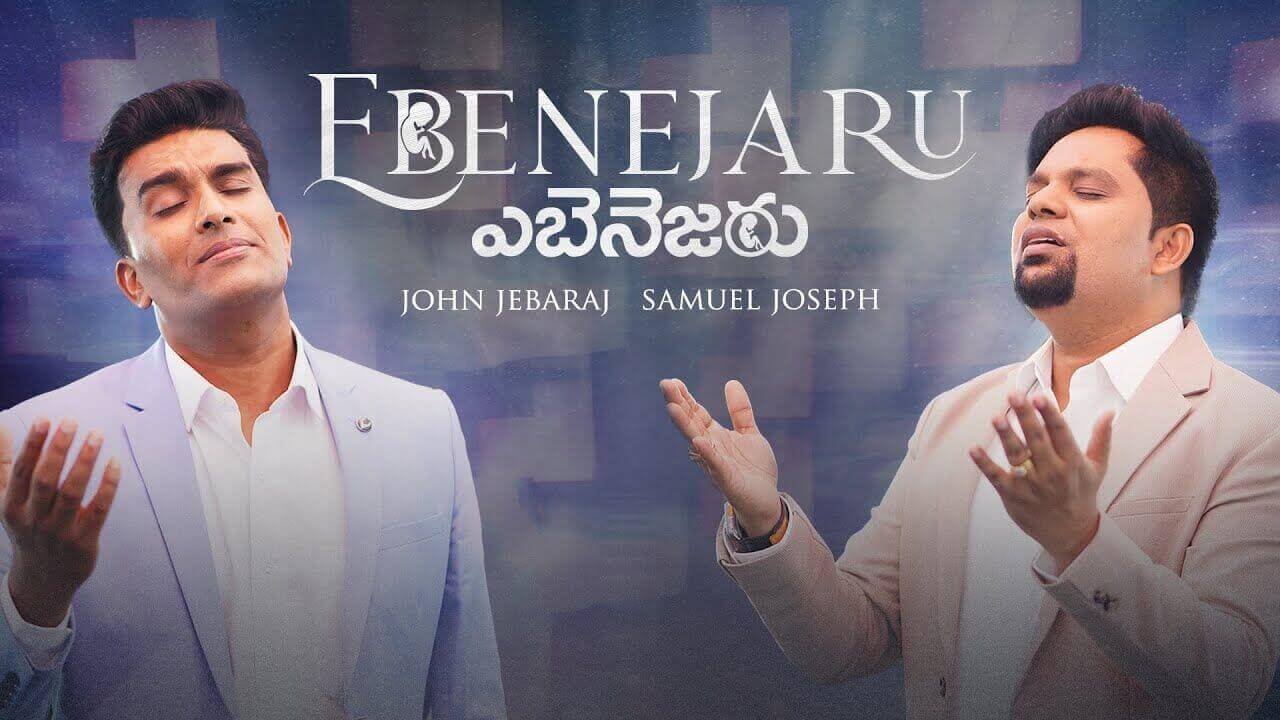 Ebinesare Ebinesare Song Lyrics