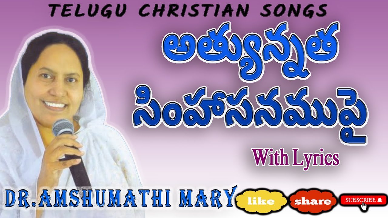 Athyunnatha Simhasanamupai Song Lyrics Amshumathi Mary