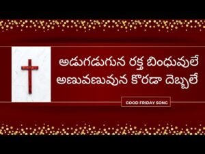 Adugaduguna Raktha Bindhuvule Song Lyrics