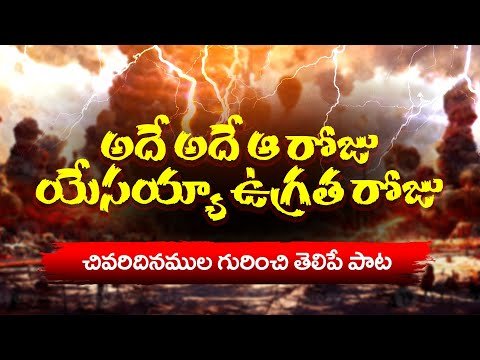 Ade Ade Aa Roju Song Lyrics