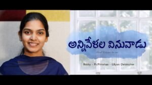 Anni Velala vinuvadu Song Lyrics