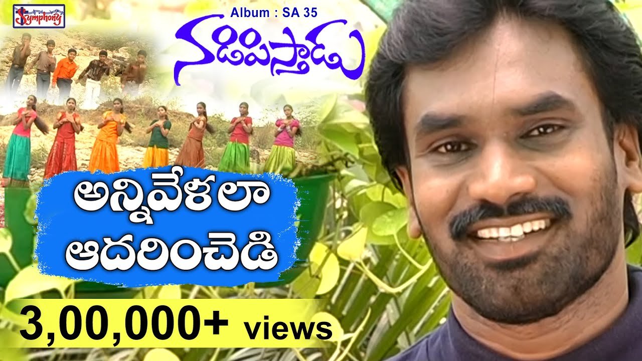 Annivelalaa Adharinchedi Song Lyrics